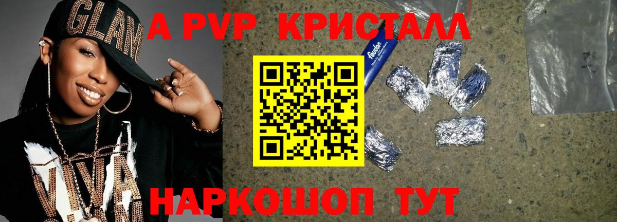Alpha PVP  А ПВП кристаллы  дарнет шоп  Вход с VPN  Борисоглебск  A-PVP СК КРИС 