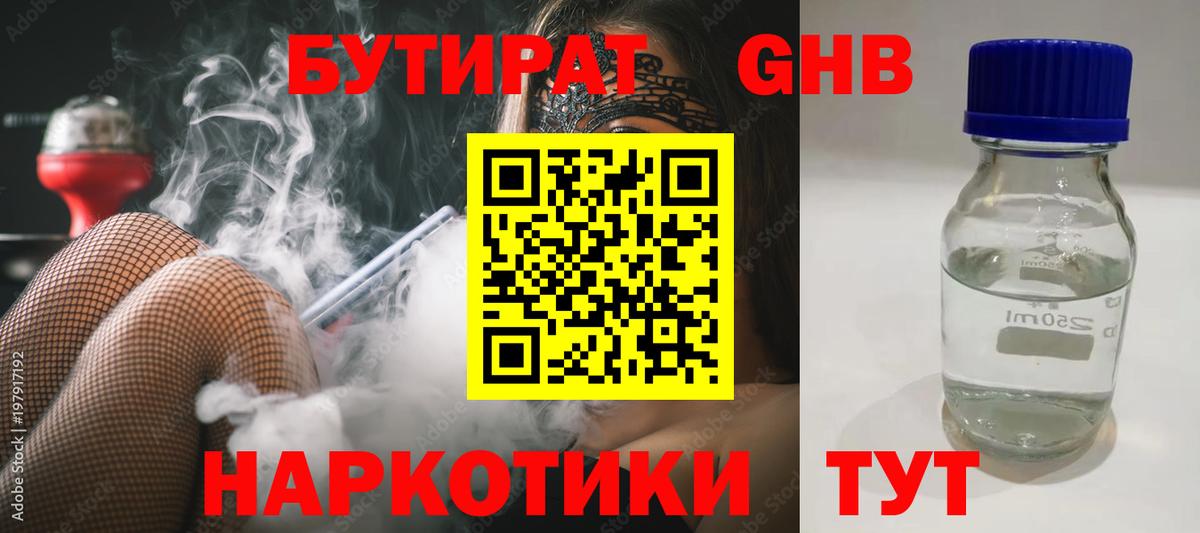 Бутират вода Борисоглебск