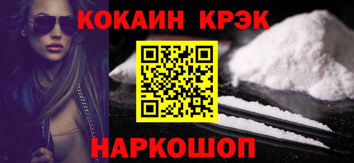 Кокаин 98% Борисоглебск