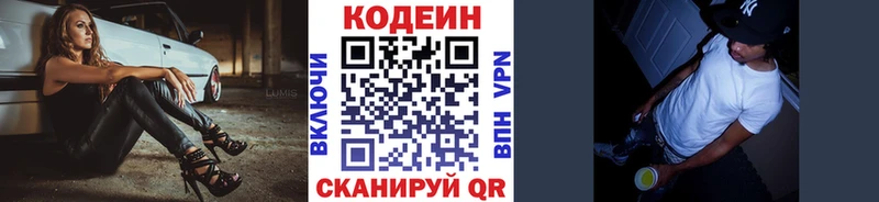 Кодеин напиток Lean (лин)  даркнет сайт  Борисоглебск 