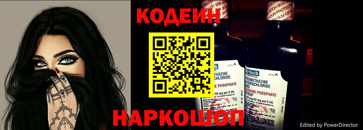 Кодеиновый сироп Lean Purple Drank  Кодеин Purple Drank  Борисоглебск  Вход с VPN 