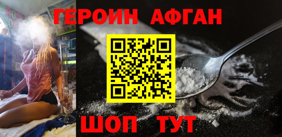 Борисоглебск  Героин Афган  Вход с VPN 
