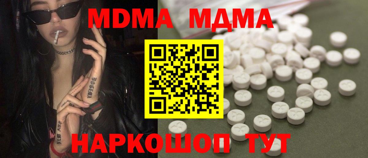 Борисоглебск  MDMA  МДМА кристаллы  Вход с VPN  MDMA crystal 