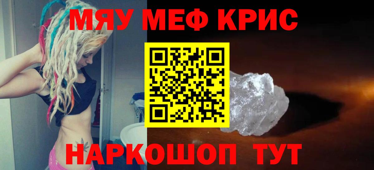 Борисоглебск  МЯУ-МЯУ  МЯУ-МЯУ кристаллы  Вход с VPN  Мефедрон мука 